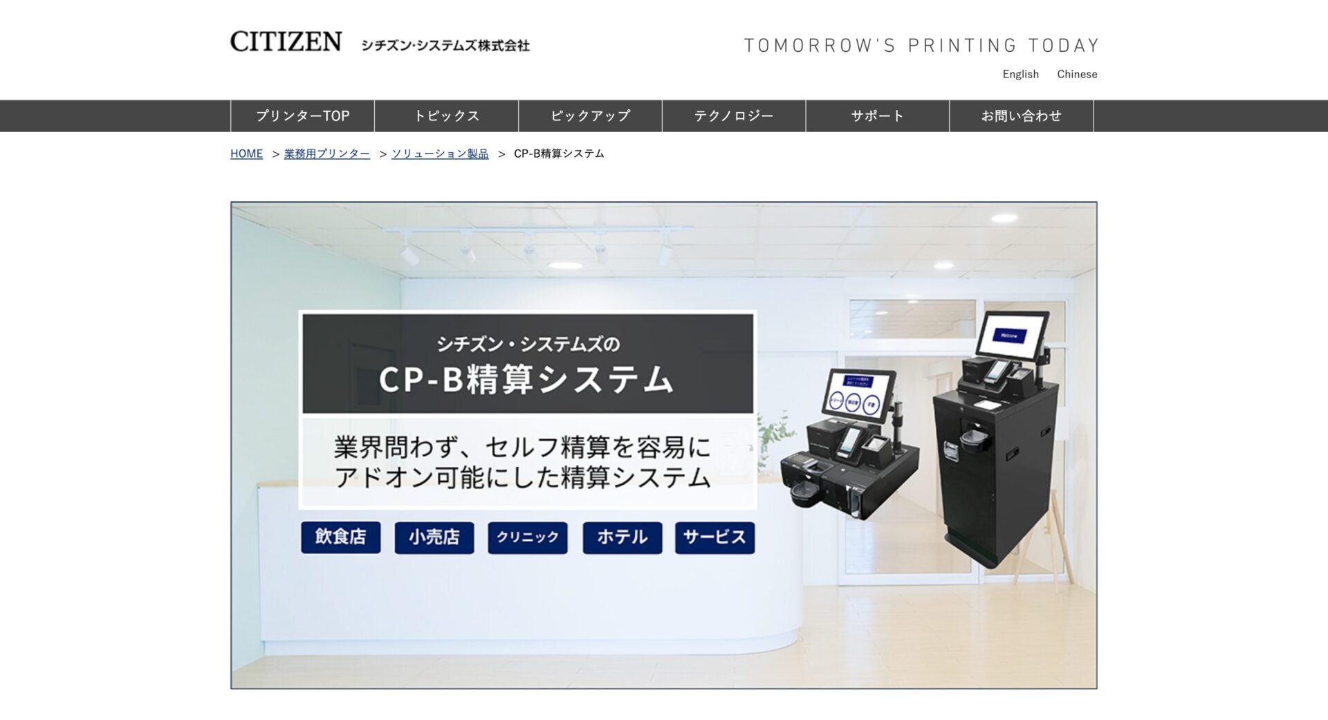 CP-B精算システム/シチズン・システムズ株式会社