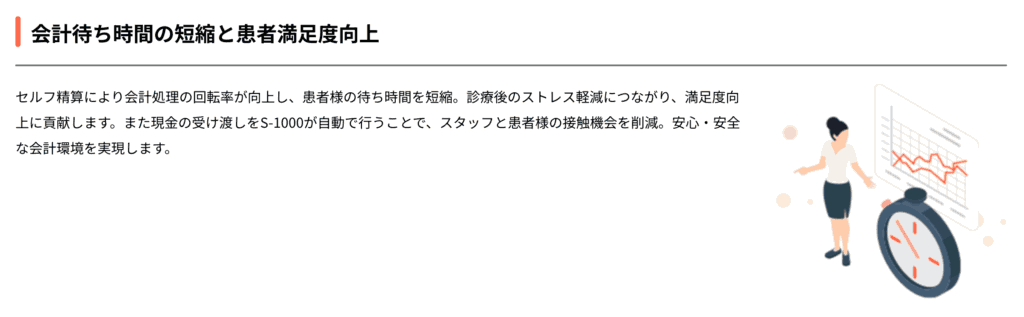 会計待ち時間の短縮と患者満足度向上を両立