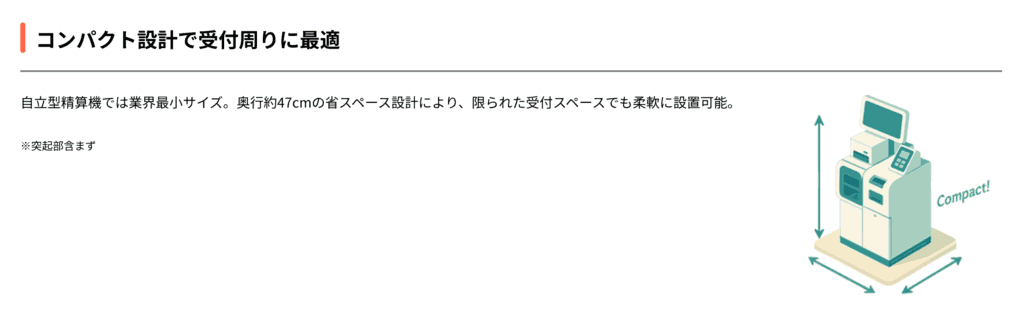 導入しやすい省スペース設計