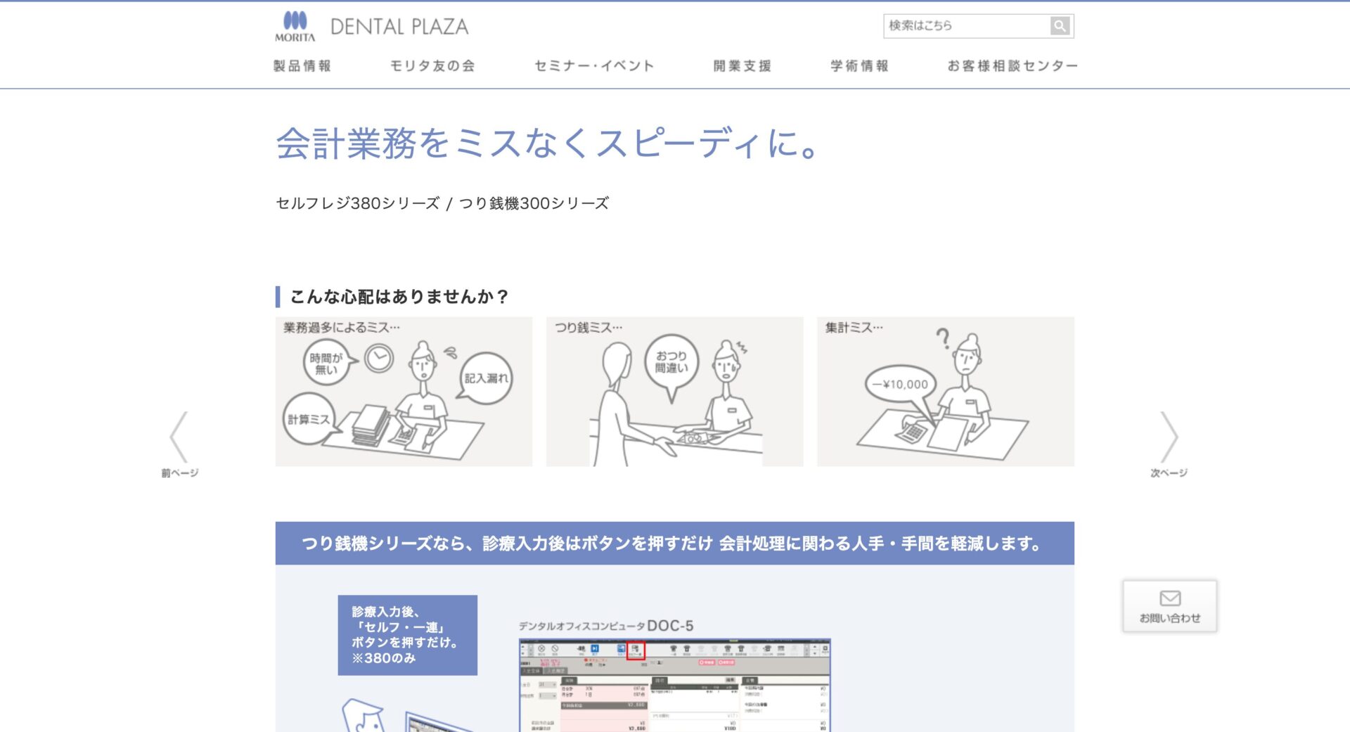 セルフレジ380シリーズ/株式会社モリタ