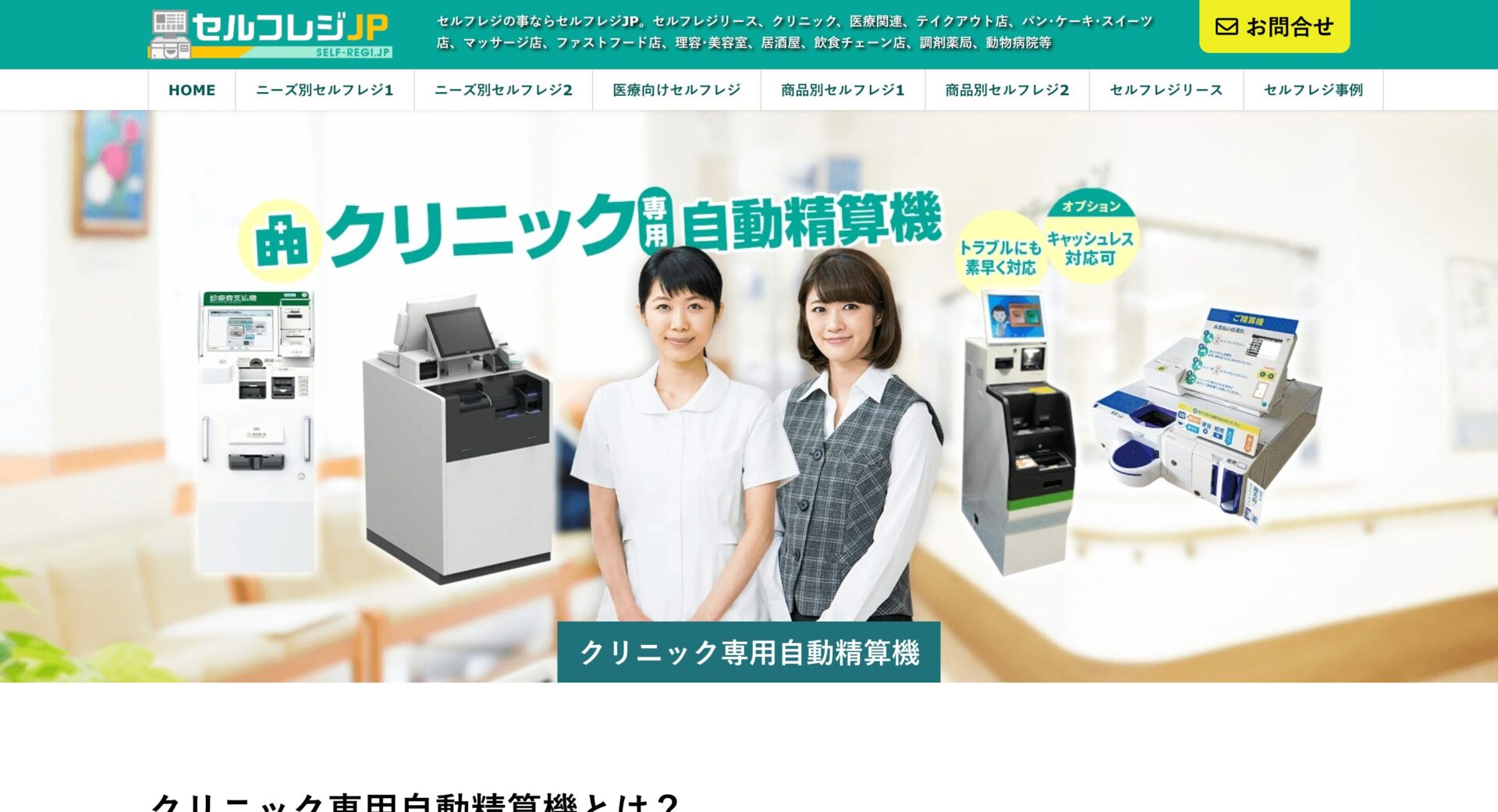 セルフレジタイプ-1/株式会社パルサー