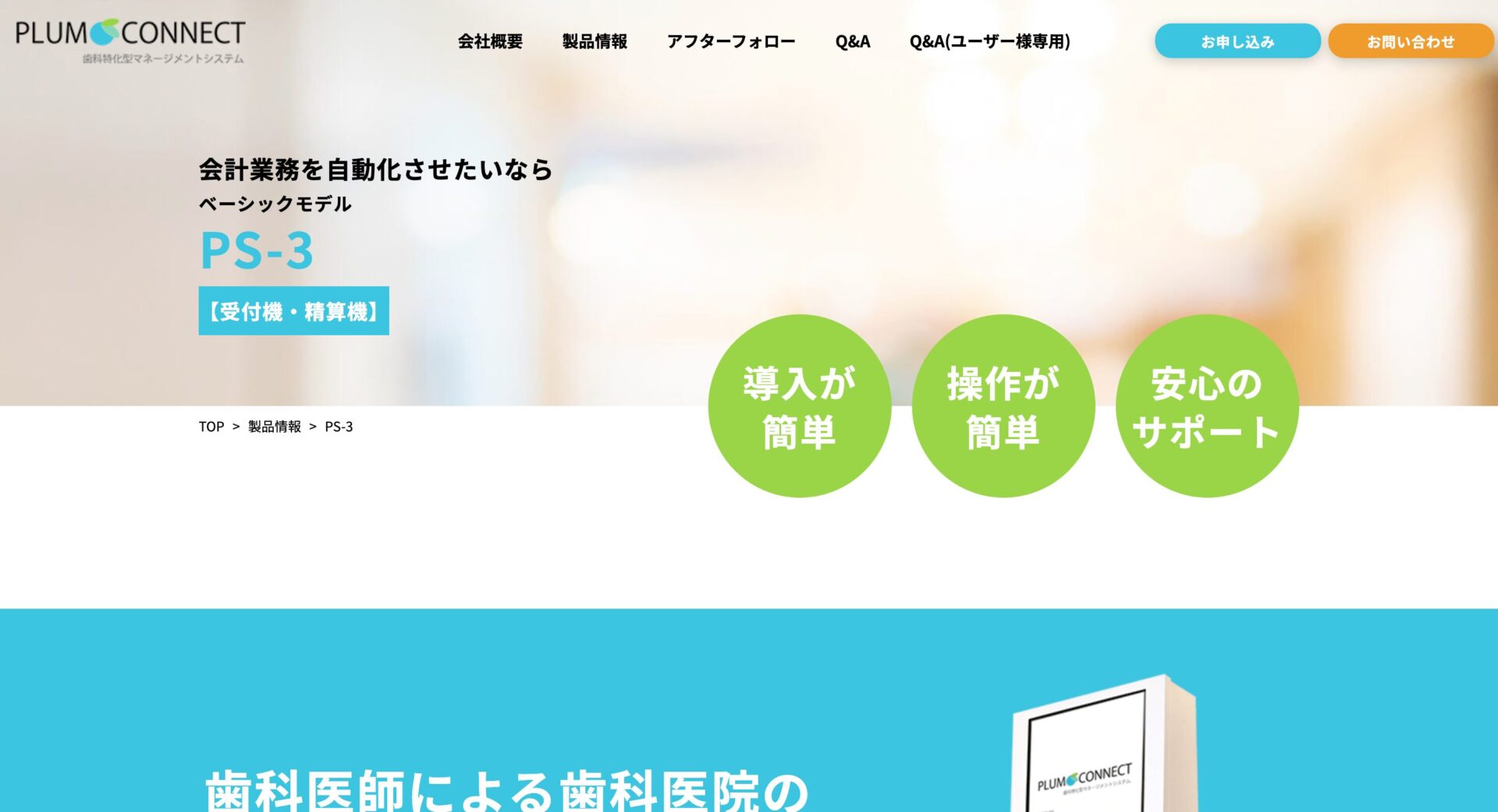 PLUM STAND/株式会社NNG