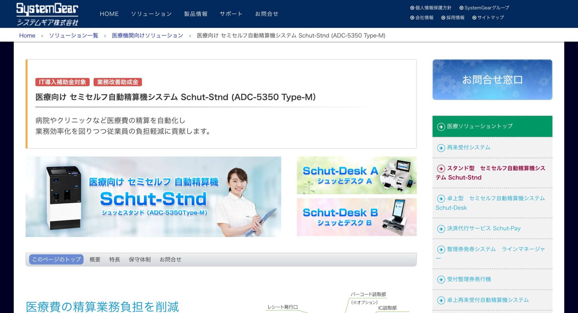 セミセルフ自動精算機システム Schut-Stnd (ADC-5350 Type-M)/システムギア株式会社